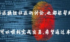    如何快速出售tp钱包中的代币？立即掌握技巧！