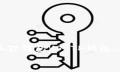     比较分析：小狐狸钱包VS TP钱包，2025必看选择