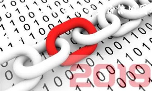 tp钱包资金被盗能查出是谁吗？

随着数字货币和区块链技术的广泛应用，越来越多的人开始使用各种数字钱包保存和管理他们的资产。然而，tp钱包等数字钱包也面临着安全问题，令一些用户心存疑虑：如果我的资金不幸被盗，是否能够查出窃贼的身份？

tp钱包的工作原理

tp钱包是一种去中心化的数字货币钱包，支持多种区块链资产的管理。其主要功能包括存储、发送和接收加密货币。用户在使用tp钱包时，会生成一对密钥：公钥和私钥。公钥用于接收资金，而私钥则是完成交易的重要凭证。这种私钥的安全性直接关系到用户资产的安全。因此，用户在使用tp钱包时，必须妥善保管自己的私钥，避免因泄露而导致资金被盗。

资金被盗的常见情况

在使用tp钱包过程中，资金被盗的情况并不罕见。这通常发生在以下几种情况下：

ul
    listrong钓鱼攻击：/strong黑客通过伪装成官方渠道，诱骗用户输入自己的私钥或助记词，从而获取用户的资产。/li
    listrong恶意软件：/strong用户在设备上安装了含有恶意代码的软件，这些软件监控用户的操作并窃取私钥信息。/li
    listrong社交工程：/strong黑客通过社交工程手段，与用户沟通获取信任，然后询问用户的私钥或其他敏感信息。/li
/ul

查找盗窃资金的可能性

一旦资金被盗，调查和追踪资金流向是一项极具挑战性的任务。由于区块链的去中心化特性，交易记录虽然公开透明，但交易方的身份并不明确。因此，查找盗窃者身份的难度相当大。

然而，我们仍然可以通过以下方式追踪被盗资金：

h4区块链分析工具/h4

市场上存在一些专业的区块链分析工具，例如Chainalysis、Elliptic等，它们能够解析区块链上的交易数据，帮助用户追踪资金的流向。例如，当用户的资产被转移到某个地址时，这些工具可以分析该地址的历史交易记录，从而判断其与黑客活动的关联。这种分析可以提供一些线索，但并不能保证一定能找到盗贼的身份。

h4交易所协作/h4

如果被盗资金转移到了某些交易所，用户在第一时间内向这些交易所报告问题，可能会提升找回资金的几率。许多交易所都有监控和反洗钱机制，如果他们发现有可疑的资金流动，可能会采取相应的措施，甚至冻结相关账户。但这项工作的前提是用户要及时报告，并提供足够的证据以证明资金来源。

盗窃发生后该做什么？

如果你发现自己的tp钱包资金被盗，应该立即采取以下措施：

ul
    listrong确认确实被盗：/strong首先要确认资金是否确实被盗，检查交易记录，确保不是误操作造成的丢失。/li
    listrong联系相关交易所：/strong如有可能，立即联系相关交易所，并提供被盗情况的详细信息。/li
    listrong收集证据：/strong保存所有与资金被盗相关的证据（如邮箱、通讯记录等），这些都有助于后续追踪。/li
    listrong更改安全设置：/strong如果可能，立即更改tp钱包的安全设置，如密码和双重认证等，以防止进一步的损失。/li
/ul

如何防止盗窃事件的发生？

为了降低资金被盗的风险，用户在使用tp钱包时，可以采取以下措施：

ul
    listrong妥善保管私钥：/strong私钥是控制账户的唯一凭证，务必要妥善保管，切勿以任何形式泄露给他人。/li
    listrong使用二步验证：/strong启用二步验证功能可以增加一层安全保护，当进行重要操作时，需要多重验证身份。/li
    listrong定期检查账户：/strong定期检查钱包内的交易记录和资产状况，及时发现异常情况。/li
    listrong增加安全意识：/strong了解钓鱼攻击等安全威胁，不轻信任何来历不明的链接或通讯。/li
/ul

总结

虽然tp钱包等数字钱包的资金被盗事件层出不穷，但通过区块链分析工具、交易所协作等方式，仍有可能追踪到被盗资金的流向。然而，由于匿名性和去中心化特性，准确找到窃贼的身份依旧困难重重。最重要的是，用户在日常使用中加强安全意识，采取必要的安全措施，才能有效降低资金被盗的风险。

在这个快速发展的数字货币时代，安全应当成为每位用户的首要任务。通过学习和了解安全知识，增强防范意识，能够更好地保护自己的资产，避免遭受不必要的损失。

tp钱包, 资金被盗, 区块链安全, 数字货币/guanjianci