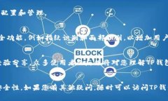 关于TP钱包交易时间的问题，通常情况下，TP钱包