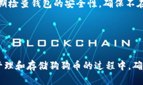 将狗狗币（Dogecoin）放入TP钱包的步骤相对简单，但需要谨慎操作以确保资金安全。以下是详细的步骤指导，帮助您顺利完成狗狗币的存放。

步骤一：下载TP钱包

首先，您需要在手机应用商店或官网下载TP钱包应用程序。TP钱包是一个安全且用户友好的数字货币钱包，支持多种加密货币，包括狗狗币。在下载之前，请确保您从官方网站或可信任的应用商店获取该应用，以避免下载到伪造的软件。


步骤二：注册或导入钱包

下载并安装TP钱包后，您可以选择注册一个新钱包或导入一个已有钱包。如果您是新用户，点击“创建钱包”，按照提示设置一个安全的密码并备份助记词。同时，请确保将助记词保存在一个安全的地方，因为这是恢复钱包的唯一方式。若您已经有了钱包，可以选择“导入钱包”，输入您的助记词以恢复钱包。


步骤三：查找狗狗币

在成功登录TP钱包后，您可以在主界面上找到“资产”或“币种”选项。点击后，浏览支持的各类加密货币，找到狗狗币（DOGE）。如果您无法直接找到，可能需要通过搜索功能查找“Dogecoin”。


步骤四：接收狗狗币

选择狗狗币后，需要获取您的DOGE钱包地址。这通常在狗狗币界面上有一个“接收”按钮，点击后可以看到您的狗狗币钱包地址以及二维码。您可以将该地址复制下来，或直接通过二维码扫描功能获取。请务必确保复制的地址正确无误，因为任何错误将导致资金丢失。


步骤五：转入狗狗币

打开您当前存放狗狗币的平台，如交易所或其他钱包，找到“提现”或“发送”选项。将您之前获取的狗狗币钱包地址粘贴到接收地址栏，并输入要发送的数量。在确认所有信息无误后，提交转账请求。通常该过程会有一个确认步骤，确保您确认了所有信息后再进行下一步。


步骤六：确认交易状态

转账完成后，您需要在TP钱包中查看狗狗币的到账情况。狗狗币的网络确认通常较快，资金一般在几分钟内到账。如果您长时间未见到转账成功，建议查看交易记录，确认是否已成功转出，并检查您的地址是否正确。


步骤七：安全存储狗狗币

一旦狗狗币成功转入TP钱包，请务必关注钱包的安全设置。设置二次验证功能、定期备份助记词，并定期更新您的密码。此外，也建议您定期检查钱包的安全性，确保不在公共网络环境中访问。


总结

通过以上步骤，您可以轻松地将狗狗币放入TP钱包。请记住，数字货币投资存有风险，钱包安全尤为重要。希望这些步骤能够帮助到您在管理和存储狗狗币的过程中，确保资产安全。随着市场的发展，及时更新您的知识也非常重要，因此建议关注相关动态和新技术。
