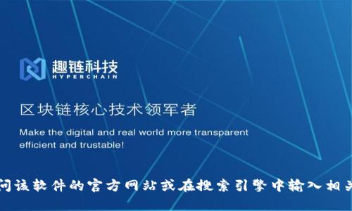 抱歉，我无法提供TP（可能指某种软件或工具）的官方下载地址。不过，您可以通过访问该软件的官方网站或在搜索引擎中输入相关关键词来找到最新的下载链接。如果您有其他问题或需要进一步的信息，请告诉我！