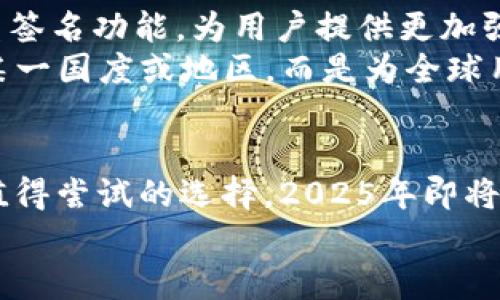   2025必看！TP钱包与其它数字钱包的全面对比分析，立刻了解！ / 

 guanjianci TP钱包, 数字钱包, 加密货币, 钱包对比 /guanjianci 

引言
在当今的数字化时代，随着加密货币的迅猛发展，越来越多的人开始关注如何安全高效地存储和交易这些虚拟资产。在众多可用的数字钱包中，TP钱包作为一款相对新兴的产品逐渐崭露头角。为了让广大用户在选择数字钱包时更具参考价值，本文将对TP钱包进行全面分析，并与其它主流数字钱包进行对比，帮助读者做出明智的决策。

TP钱包简介
TP钱包是一款全新的去中心化数字资产钱包，旨在为用户提供一个安全、便捷且高效的资产管理工具。与其他钱包不同的是，TP钱包的设计更加注重用户体验与安全性。同时，它还支持多种加密货币，包括但不限于比特币、以太坊和波卡等。用户可以通过简单的操作实现资产的存储、收发及交易。
该钱包的界面设计简洁，用户无需具备复杂的技术背景就能轻松上手。此外，TP钱包还具备备份和恢复功能，确保用户在设备丢失或损坏时能迅速找回资产。

TP钱包的安全性
安全性一直是数字钱包使用过程中最重要的考量因素之一。TP钱包采用了先进的加密技术和多重安全机制，确保用户的资产安全。例如，TP钱包使用私钥加密和助记词备份系统，大大降低了资产被盗的风险。用户在创建钱包时，系统会生成一组独一无二的私钥，这个私钥是控制用户资产的关键，切勿泄露。
此外，TP钱包还具有防钓鱼功能，这种机制能够有效识别和屏蔽来自恶意网站的攻击，保证用户在进行交易时的安全性。经过测试，TP钱包在安全性方面的表现已得到广泛认可，从而赢得了用户的信赖。

用户体验与界面设计
人性化的用户界面设计对于数字钱包来说至关重要。TP钱包的界面设计融入了现代化的元素，清晰的导航和直观的操作流程使得新用户可以轻松上手。在首页，用户可以一目了然地查看所有资产的余额及其变化，便于随时掌握资产动态。
为了提升用户的操作体验，TP钱包还增加了一些实用的功能，如一键充值和快速提现。这些简单的操作设计，使得用户在进行交易时不仅方便快捷，还有极好的体验感。此外，TP钱包支持多语言功能，进一步为全球用户提供服务，提高了其针对性与国际化程度。

TP钱包与其他主流数字钱包的对比
在众多数字钱包中，TP钱包并非唯一的选择。为了更好地帮助TP钱包的优势和劣势，我们不妨与几个主流数字钱包进行对比。

h4TP钱包 VS MetaMask/h4
MetaMask是一个相对成熟的以太坊钱包，深受开发者和普通用户的喜爱。与TP钱包相比，MetaMask在以太坊生态系统中的支持更为全面。然而，TP钱包在用户体验和多资产支持方面表现更为突出。对于那些需要处理多种加密货币的用户来说，TP钱包无疑是更加便捷的选择。

h4TP钱包 VS Trust Wallet/h4
Trust Wallet是官方支持的多币种钱包，其功能与TP钱包类似，但在安全性及数据保护方面，TP钱包表现得更为出色。此外，TP钱包的操作流程更为简单，特别适合加密货币新手。

h4TP钱包 VS Exodus/h4
Exodus是一款集成了交易和钱包功能的桌面钱包，用户可以通过它进行数字资产的交易。然而，其在移动端的支持性较差。反观TP钱包，以移动平台为主，更加贴合现代用户的使用习惯。

TP钱包的未来发展
随着区块链技术和加密货币市场的不断进步，TP钱包也在不断与升级。2025年，TP钱包计划推出更多新功能，如链上交易、更多数字资产的支持，以及多重签名功能，为用户提供更加强大的资产管理工具。
此外，TP钱包也在积极布局国际市场，将逐步推出符合各地区需求的本地化产品和服务。毕竟，数字货币的未来是全球化的，未来的TP钱包将不再局限于某一国度或地区，而是为全球用户提供统一和便捷的服务。

结语
在选择数字钱包时，用户需综合考虑安全性、用户体验及支持的资产种类。TP钱包凭借其人性化设计、强大的安全保障和多样化的币种支持，成为了用户值得尝试的选择。2025年即将来临，无论您是加密货币的新手还是经验丰富的投资者，了解和选择合适的数字钱包将为您的财富管理打开新篇章。
希望本文的分析能够对您在未来的数字资产管理中有所帮助，促使您做出最佳的选择。立即尝试TP钱包，感受数字资产管理的乐趣和便捷！