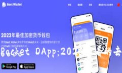 立即了解TokenPocket DApp：2025必看的去中心化应用平