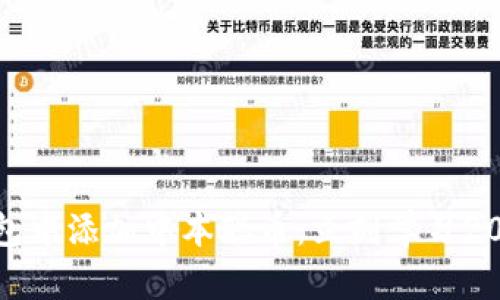 如何在TP钱包中添加中本聪币：立刻学习2023年的步骤