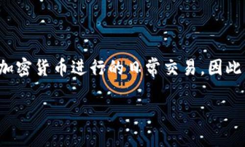 将USDT（泰达币）转入TP钱包的过程相对简单。以下是详细步骤，帮助您完成操作。请注意，在进行任何加密货币交易时，请确保您了解相应的风险，并进行适当的研究。

步骤一：准备工作

在开始之前，您需要确保以下几点：
ul
    li您已经创建并验证了TP钱包账户。/li
    li您已经在交易所或其他钱包中拥有USDT。/li
    li您了解如何获取TP钱包的接收地址。/li
/ul

步骤二：获取TP钱包的USDT接收地址

打开您的TP钱包应用，登录您的账户后，找到“资产”或“钱包”页面。查找USDT（通常显示为Tether）并点击它。在USDT页面，您将看到一个“接收”按钮。点击这个按钮后，系统会展示给您一个二维码以及接收地址（通常为字符串形式）。请确保您复制了这个地址，因为这是您接收USDT所需要的。

步骤三：在交易所或其他钱包中转账USDT

接下来，您需要登录您存放USDT的交易所或其他钱包。找到USDT的交易页面，选择“提现”或“转账”选项，然后输入您在TP钱包中复制的接收地址。

ul
    li确保您输入的地址正确无误，如果输入错误，您将无法找回丢失的USDT。/li
    li在提现金额框中输入您希望转账的USDT数量。/li
    li根据交易所的要求完成身份验证，例如输入SMS验证码或其他安全措施。/li
/ul

步骤四：确认转账

在确认所有信息无误后，提交转账请求。您可能会收到一封电子邮件或应用内通知，请您确认提现请求。在确认后，转账将会处理。请耐心等待，通常情况下，USDT的转账会在几分钟内完成。如果使用的是Ethereum网络进行转账，可能需要更长时间确认。

步骤五：查看TP钱包中的USDT

转账完成后，回到TP钱包，您应该能够在USDT页面看到转账的金额。如果没有立即显示，请尝试刷新页面，或者检查您的网络连接。

额外提示

在进行加密货币转账时，有一些安全提示需要注意：
ul
    li确保您只在官方渠道下载和使用TP钱包，避免使用不明链接或第三方应用。/li
    li定期备份您的钱包，并妥善保管助记词或私钥。/li
    li为了确保安全，尽量避免在不受信任的网络环境中进行交易。/li
/ul

总结

通过遵循上述步骤，您可以轻松将USDT转入TP钱包。在整个过程中，请务必保持警惕，确保所有信息的准确性和安全性。在现代数字经济中，掌握这些加密货币的基本操作将为您打开新的投资机会。

加密货币的未来

随着区块链技术的不断发展，USDT等稳定币在加密货币市场中的地位愈发重要。它们不仅为交易者提供了避险工具，还促进了以加密货币进行的日常交易。因此，了解如何安全地管理和转移这些资产对每个加密用户都是至关重要的。

怎么将USDT安全地放入TP钱包？2025必看完整指南