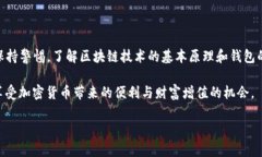 在过去的几年里，数字货币和区块链技术的普及