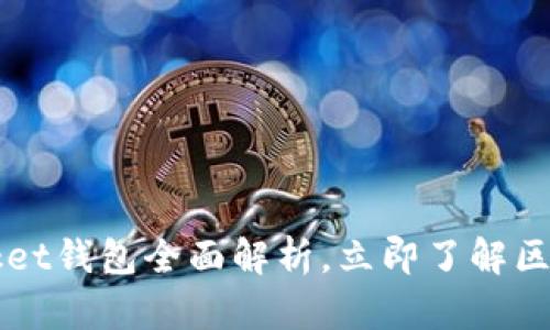 2025必看：TokenPocket钱包全面解析，立即了解区块链世界的便捷入口！