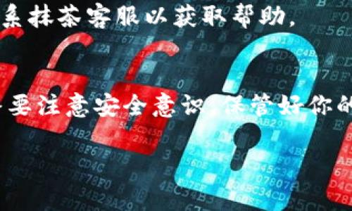 将TP钱包中的加密货币转移到抹茶（Matcha）交易所并不是一项复杂的操作，但需要确保遵循每个步骤，以确保资金安全。以下是详细的指南，帮助你了解如何在TP钱包与抹茶之间进行转账。

第一步：准备工作
在开始转账之前，你需要确认以下几点：
ul
    li确保你已经在TP钱包中拥有你想要转移的代币。/li
    li确保你在抹茶交易所中已经注册并完成身份验证。/li
    li找出抹茶上你的目标资产的充值地址，通常可以在抹茶的“资产”页面中找到。/li
/ul

第二步：获取抹茶充值地址
登录到你的抹茶账户后，按照以下步骤获取充值地址：
ol
    li在抹茶界面中，点击“资产”选项。/li
    li在“充值”选项卡处，选择你要转移的资产类型。/li
    li系统将显示你该资产的充值地址。请务必复制这个地址，确保没有错误。/li
/ol

第三步：打开TP钱包并准备转账
接下来，打开你的TP钱包，进行转账操作：
ol
    li在TP钱包中，找到你要转移的代币，点击进入。/li
    li选择“发送”或“转账”选项。/li
    li在接收地址栏中，粘贴之前复制的抹茶充值地址。/li
    li输入你希望转移的数量。/li
/ol

第四步：确认转账信息
在你点击发送之前，请仔细检查转账信息：
ul
    li确认接收地址是否正确，确保与抹茶提供的地址一致，因为错误的地址将导致资金损失。/li
    li确认转账的数量是否准确。/li
    li注意转账手续费，确保你的钱包中有足够的资金来支付手续费。/li
/ul

第五步：执行转账
确认无误后，点击确认转账。之后，TP钱包会进行交易处理。在这一步，如果出现任何问题，例如网络堵塞或手续费不足，系统会提示你。

第六步：查看转账状态
一旦转账发出，你可以在TP钱包中查看交易记录，或者利用区块链浏览器来确认交易状态。通常情况下，转账需要些许时间进行确认，具体时间取决于网络的繁忙程度。

第七步：确认抹茶到账
在转账成功之后，登录抹茶，查看你的账户资产，确认转账的币种是否已到账。如果在一定时间内未到账，可以尝试联系抹茶客服以获取帮助。

总结
通过以上步骤，你可以简单地将TP钱包中的加密货币转移到抹茶交易所。虽然转账过程通常是安全且快捷的，但始终要注意安全意识，保管好你的地址和私钥。此外，考虑到区块链的特点，务必在转账前核实信息，以免造成不必要的损失。祝你交易顺利，投资盈利！

希望这份指南能帮助到你，让你在加密货币的世界中游刃有余！