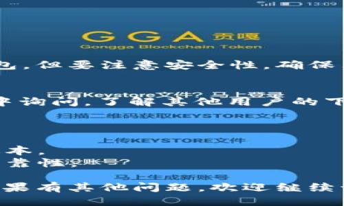 要下载 TP 钱包（TP Wallet）应用，可以按照以下步骤操作：

### 1. 官方网站下载
最安全的方法是访问 TP 钱包的官方网站。许多加密货币钱包应用都有官方网站，您可以在网站上找到最新版本的下载链接。

### 2. 移动应用商店
如果您使用的是智能手机，可以通过以下步骤在移动应用商店中搜索并下载 TP 钱包：

- **对于 Android 用户**：
  1. 打开 Google Play 商店。
  2. 在搜索栏中输入“TP Wallet”。
  3. 找到官方版本并点击“安装”。

- **对于 iOS 用户**：
  1. 打开 App Store。
  2. 在搜索框中输入“TP Wallet”。
  3. 选择官方应用并点击“获取”进行下载。

### 3. 第三方平台
有时候在一些第三方应用商店也可以找到 TP 钱包，但要注意安全性，确保只从信誉良好的平台下载，以避免下载到恶意软件。

### 4. 社区推荐
您还可以在加密货币相关的论坛或社交媒体群组中询问，了解其他用户的下载经验和推荐。

### 5. 注意事项
在下载任何加密钱包应用之前，请确保：
- 该应用是官方发布的，避免下载到假冒或劣质版本。
- 检查应用的评价和用户反馈，确保其安全性和可靠性。

希望这些信息能帮助您顺利下载 TP 钱包应用！如果有其他问题，欢迎继续询问。