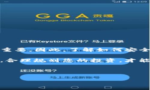 将数字资产从欧易（OKX）转移到TP钱包（TokenPocket）是一项相对简单的操作，但需要您遵循特定的步骤以确保安全和顺利完成。本文将详细介绍如何进行这项操作，确保您能顺利将数字资产转入TP钱包。

一、准备工作

在开始之前，您需要确保以下几点：

ul
    listrong拥有一个TP钱包：/strong如果您还没有TP钱包，请前往TP钱包的官方网站或应用商店下载并安装。在安装完成后，请确保您安全保管好助记词和私钥。/li
    listrong注册并登录欧易账号：/strong确保您已经注册了欧易（OKX）并成功登录该平台。如果您尚未注册，请按照官方网站的指引完成注册。/li
    listrong确认资产充值状态：/strong确保您的欧易账户中有您要转移的数字资产，并且该资产需要是TP钱包支持的类型。/li
/ul

二、查找TP钱包的接收地址

在进行转账之前，您需要获得TP钱包的接收地址。接收地址是转账的核心，确保您输入正确，否则可能会导致资产丢失。

ul
    li打开您的TP钱包应用，登录账户。/li
    li在钱包页面，选择您想要接收的资产类型。/li
    li点击“接收”或“收款”，您将看到一个二维码和一串地址。这就是您的接收地址。/li
/ul

三、在欧易进行转账

现在您已经获得了TP钱包的接收地址，接下来您可以在欧易进行转账操作：

ul
    li打开欧易（OKX）应用或网页，登录至您的账户。/li
    li在左侧菜单中，选择“资产”或“资金管理”。/li
    li找到您想要转移的数字资产，点击“提现”或“转出”。/li
/ul

在这个页面上，您需要填写一些信息：

ul
    listrong接收地址：/strong将您在TP钱包中获取的接收地址粘贴到此处。务必仔细核对地址是否正确。/li
    listrong提现数量：/strong输入您希望转移的数量。您可以选择全部转出或者只转出一部分。/li
    listrong手续费：/strong欧易会显示本次交易的手续费，请确保您了解相关费用。/li
/ul

在确认所有信息无误后，点击“确认”或“提交”。通常，系统会要求您进行一次二次验证，例如短信验证码或邮箱验证，以确保账户安全。

四、查看转账状态

转账提交后，您可以在欧易的交易记录中查看转账状态。这一过程可能需要几分钟至几个小时，视网络拥堵情况而定。

您可以通过TP钱包应用查看接收情况。点击相应的资产，查看余额是否发生变化。如果资产已经到账，则说明转账成功。

五、注意事项

在进行资产转账时，请特别注意以下几点：

ul
    listrong转账前务必核对地址：/strong转账的地址必须完全正确，任何错误都可能导致资产丢失。/li
    listrong对应网络：/strong确保您所选择的网络和资产一致。如果在欧易选择了错误的网络而转账至TP钱包，资产可能无法找回。/li
    listrong小额试转：/strong如果您是第一次转账，建议先进行少量资产的试转，待确认成功后再进行大额转账。/li
/ul

六、总结

将数字资产从欧易转移到TP钱包的过程通常简单直观。通过认真遵循上述步骤，您可以安全地将资产转移。随着数字货币的普及，这些技能将变得越来越重要。因此，了解如何安全地管理和转移您的资产，对于每一位数字货币用户来说都是必不可少的。如果您在转账过程中遇到任何问题，不妨前往相关的社区或支持渠道寻求帮助。

此外，随着区块链技术的发展，各大交易平台和钱包的功能不断升级，未来您也可以享受到更加方便快捷的转账和管理体验。在风险意识和知识的基础上，合理规划您的投资，才能更好地应对快速变化的市场环境。

希望本文能够帮助您顺利完成从欧易到TP钱包的转账操作，祝您在数字资产管理的旅程中一切顺利！

如何将欧易数字资产立即转到TP钱包？