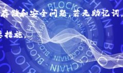 在使用TP（通常指的是第三方钱包服务如Trust Wa