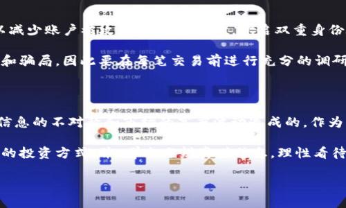 关于“TP钱包跑路了吗”的问题，很多投资者和用户在网络上讨论得热火朝天。TP钱包，即TokenPocket，是一个去中心化的钱包，旨在为用户提供便捷的加密货币管理服务。由于加密市场的复杂性和风险，很多用户对其安全性和可靠性产生了诸多疑问。

一、TP钱包的背景和发展

TP钱包成立于2018年，最初的设立目的是为了满足日益增长的区块链用户对安全、便捷的钱包服务的需求。TP钱包支持多种主流公链，包括以太坊、EOS、TRON等，凭借其简单易用的界面和强大的功能，迅速获得了大量用户的青睐。

随着区块链技术的不断发展，TP钱包在功能上不断升级，推出了去中心化交易所、NFT市场等新的功能模块，让用户能够在一个平台上完成更多的操作。此外，TP钱包还注重用户的隐私保护，通过私钥本地存储等方式，提升了用户的安全感。

二、用户对TP钱包的担忧

尽管TP钱包在市场上表现良好，但关于其安全性的问题始终存在。因此，很多用户在使用过程中，难免会对钱包本身的安全性和开发团队的背景产生疑虑。

近期，有关“TP钱包跑路”的传言在微博、知乎等社交媒体上引发了广泛关注。这不禁让人想起那些因跑路而导致用户资产损失的事件。因此，有必要深入分析这些传言的根源及对用户的影响。

三、跑路传言的真实情况

根据目前网络上流传的信息，
