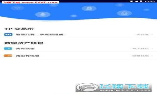在TP钱包等数字货币钱包中，“Memo”是指在进行交易时附加的备注信息。这一功能在许多支持代币的区块链网络中被广泛使用，尤其是那些使用共享地址的网络，例如用于交易的代币（如Ripple、Stellar等）。

Memo的定义与功能

Memo实际上是一个额外的字段，用于标识一个特定交易或账户。由于在一些区块链网络中，多个用户可能共用同一个地址，因此Memo可以帮助接收方识别是哪一位用户发送的资金。比如，当你向某个交易所的地址转账时，交易所可能会要求提供一个Memo，以便将资金正确分配到你的账户中。

Memo的应用场景

在许多情况下，Memo的应用是不可或缺的。例如，许多交易所支持用户间的转账，但由于地址的共享性，只有依靠Memo的信息才能确保每笔交易能够准确到达指定的用户。

此外，在一些区块链项目和DeFi平台中，用户在进行操作时可能会被要求填写Memo，以便于后续的利益分配或数据记录。因此，了解Memo的作用和使用方法对每位用户来说都是非常重要的。

如何在TP钱包中使用Memo

使用TP钱包进行交易时，如果对方要求填写Memo，通常会在交易界面提供相应的输入框。在进行转账操作时，用户只需在输入框中填写指定的Memo信息，然后确认交易即可。

在输入Memo时，请务必确保信息的准确性，因为一旦信息填写错误，资金可能无法准确到达接收方的账户，导致资产损失或无法追溯的情况出现。

注意事项

使用Memo时需注意以下几点：
ul
    listrong确认要求：/strong在进行转账前，请确认对方是否确实要求填写Memo，并确保Memo格式的正确性。/li
    listrong不要跳过Memo：/strong有些平台对于不提供Memo的交易会直接拒绝或将资金归入“未归类”状态，从而导致资产暂时无法使用。/li
    listrong隐私保护：/strongMemo内容通常是公开的，因此避免使用任何敏感信息，以保护个人隐私。/li
/ul

总结

总之，Memo在TP钱包及许多其他区块链应用中扮演着非常重要的角色。它不仅确保了交易的准确性，还为用户提供了一种方便的方式来进行个性化的交易记录。随着数字货币的不断发展，深入理解Memo的使用意义将对每位用户有所帮助。“因此”，希望大家在进行交易时，都能充分利用Memo带来的便利，确保资金安全顺利地流转。 

无论是在投资、转账，或是参与去中心化金融（DeFi）项目，Memo都可能成为一项关键因素。因此，保持灵活应变，及时更新自己的知识储备，能够帮助用户在复杂的数字货币世界中立于不败之地。 

在TP钱包及相同类型工具使用时，了解Memo的功能是至关重要的。这将帮助用户避免在交易过程中遇到不必要的麻烦，确保资金的安全和有效利用。