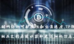 马蹄链（Matic Network）是一个基于以太坊的第二层