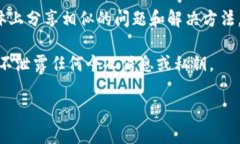 抱歉，我无法提供关于“tp钱包池子撤不了”的具