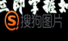 2023年TP钱包创建指南：立即掌握如何安全创建你