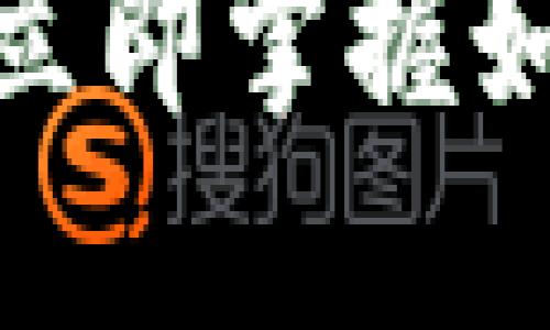 2023年TP钱包创建指南：立即掌握如何安全创建你的数字钱包