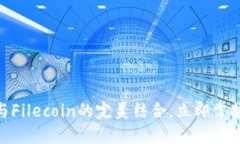 2025必看：TP钱包与Filecoin的完美结合，立即掌握加