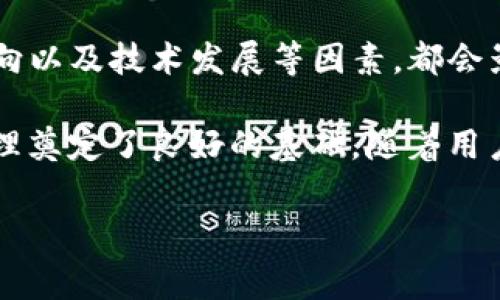 TP钱包是否支持ETC？你需要了解的几件事

在加密货币的世界中，钱包的选择至关重要。TP钱包作为数字资产管理的重要工具，其支持的币种种类直接影响到用户的投资决策。然而，对于是否支持Ethereum Classic（ETC）这个问题，许多用户可能还存在疑惑。让我们一起深入探讨TP钱包在这一方面的表现。

一、什么是TP钱包？

TP钱包是一款广受欢迎的数字货币钱包，允许用户方便地存储、管理和交易各种加密资产。它的用户界面友好，并且支持多种功能，包括去中心化交易所（DEX）的访问、跨链交易等。因此，TP钱包成为了越来越多数字货币投资者的首选工具。

二、以太坊经典（ETC）简介

Ethereum Classic（以太坊经典）是以太坊（Ethereum）项目的一部分，自2016年硬分叉后，成为两个独立的区块链之一。ETC保留了以太坊原始的区块链和协议，旨在维护区块链不可篡改的特性，同时吸引那些支持去中心化理念的用户。

三、TP钱包支持的币种列表

TP钱包支持多种数字货币，包括但不限于以太坊（ETH）、比特币（BTC）、波场（TRX）、EOS等。用户可以在钱包中轻松地进行资产管理和交易。因此，投资者在选择钱包时，常常需要确认所需支持的币种，并评估其兼容性。

四、TP钱包是否支持ETC？

回答这个问题的关键在于查看TP钱包的官方网站或官方公告。截至目前的信息显示，TP钱包确实支持以太坊经典（ETC）。用户可以在TP钱包中创建以太坊经典的地址，并安全地存储、发送和接收ETC资产。同时，用户还可以通过TP钱包参与ETC生态系统中的其他活动，如质押和交易。

五、如何在TP钱包中使用ETC？

使用TP钱包操作以太坊经典（ETC）相对简单。首先，你需要下载TP钱包并创建一个新账户。如果你已经拥有TP钱包账户，则只需登录即可。在钱包界面中，你可以看到“添加资产”的选项，选择以太坊经典（ETC）并添加到你的资产列表中。

完成上述步骤后，你可以通过“接收”功能获取您的ETC地址，或者通过“发送”功能将ETC发送到其他用户。例如，当你要接收ETC时，只需将你的地址分享给发送者，他们就能顺利转账。

六、TP钱包的安全性如何？

安全性是数字资产钱包选择中至关重要的一环。TP钱包采用了多种安全措施来保护用户的资产安全。首先，TP钱包本身是一个非托管钱包，这意味着用户对自己的私钥和资产拥有完全控制权。此外，TP钱包还提供了多重身份验证、冷储存和其他安全功能，以防止黑客攻击和资产丢失。

然而，用户在使用TP钱包时，仍需保持警惕。确保你的设备没有被恶意软件感染，同时定期备份助记词和私钥，这些都是保护你的资产安全的重要措施。

七、TP钱包的用户体验如何？

用户体验在数字钱包中尤为重要。TP钱包凭借其简洁直观的界面设计和流畅的操作流程，获得了良好的用户反馈。无论是新手还是资深投资者，都能在短时间内上手使用。此外，TP钱包还提供了丰富的功能，比如实时价格查询、市场分析等，这些都增强了用户的使用体验。

八、总结与未来展望

综上所述，TP钱包支持以太坊经典（ETC），而且其友好的用户界面和安全性都为用户提供了良好的操作环境。国家政策、市场动向以及技术发展等因素，都会影响数字货币市场的未来。因此，及时了解市场动态和货币趋势，对投资者来说至关重要。

总之，TP钱包为用户提供了一个多功能和安全性高的软件平台，不仅满足了对以太坊经典的支持需求，也为其他数字资产的管理奠定了良好的基础。随着用户群体的增长和技术的不断迭代，我们十分期待TP钱包在未来能带来更多创新和功能。

TP钱包, 以太坊经典, 数字货币钱包, 加密资产/guanjianci