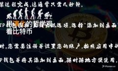 要在小米手机上下载TP钱包到桌面，可以按照以下