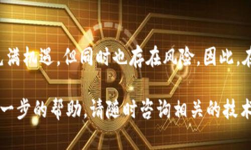 在TP钱包中查找火币钱包的步骤并不复杂，但需要一些基本的操作知识。以下是详细的指南，帮助您快速找到火币钱包。

一、准备工作
在开始之前，请确保您已经下载并安装了TP钱包，并注册了账户。如果您尚未注册，请先进行账户的创建。此外，确保您的TP钱包是最新版本，以便获得最佳的使用体验和安全性。

二、打开TP钱包
首先，打开您的TP钱包应用程序。在主界面，您将看到您的资产、市场、交易等多个选项。

三、添加火币钱包
要在TP钱包中找到火币钱包，您可以按照以下步骤操作：
ol
    li在TP钱包的主界面，找到并点击“资产”或者“钱包”选项。/li
    li然后，查找“添加钱包”或“导入钱包”的选项。根据您的需求，选择一个适合您的操作。/li
    li输入火币钱包的助记词、私钥或者扫描QR码（如果您从火币获取到了QR码），以导入您的火币钱包。/li
    li完成输入后，点击确认，您的火币钱包将成功添加到TP钱包中。/li
/ol

四、查看火币钱包资源
一旦成功添加火币钱包，您就可以在TP钱包中查看您的火币资产。这些资产将包括您在火币交易所的数字资产，如比特币、以太坊以及其他代币。
请注意，您可能需要在TP钱包中切换不同的网络，才能看到您的资产。例如，如果您的火币钱包主要以以太坊网络为基础，确保您在TP钱包中选择以太坊网络。

五、安全提示
在使用TP钱包和火币钱包时，务必注意安全：
ul
    li不要随意分享您的助记词或私钥，以避免造成资产损失。/li
    li定期更新您的应用程序，确保使用最新的安全功能。/li
    li使用强密码并启用双重认证，以增强账户的安全性。/li
/ul

六、总结
通过上述步骤，您应该能够顺利地在TP钱包中找到并添加火币钱包。数字货币的世界充满机遇，但同时也存在风险。因此，在进行任何交易或资产管理之前，请确保您充分了解相关信息，并采取必要的安全措施。

希望这些信息可以帮助您愉快地使用TP钱包和火币钱包。如果您有任何疑问或需要进一步的帮助，请随时咨询相关的技术支持或社区。