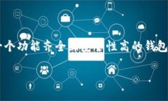 如果你在安装TokenPocket时遇到问题，可以考虑以下