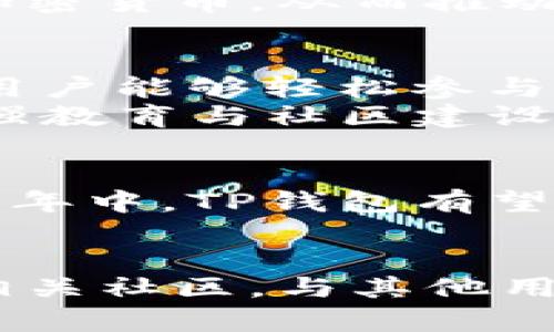   2025必看：深入了解TP钱包与中本聪的密切联系 / 

 guanjianci TP钱包, 中本聪, 加密货币, 钱包安全 /guanjianci 

引言
在加密货币的世界里，中本聪（Satoshi Nakamoto）被广泛认为是比特币的创始人，而TP钱包则是一个日益流行的数字资产管理工具。随着数字货币的逐渐普及，越来越多的人开始关注如何安全地存储和管理他们的数字资产。在此背景下，TP钱包与中本聪的关系愈发引人注目。本文将深入探讨TP钱包的特点、功能，以及它与中本聪理论之间的联系。

TP钱包：一站式数字资产管理工具
TP钱包，全名为Trust Wallet，是一款支持多种加密货币的数字钱包应用。用户可以通过TP钱包管理他们的比特币、以太坊、ERC20代币等多种资产。由于其用户友好的界面和高度的安全性，TP钱包逐渐成为了许多加密爱好者的首选。
TP钱包的功能不仅限于资产存储。用户还可以通过该钱包进行交易、参与去中心化金融（DeFi）项目、购买非同质化代币（NFT）等，这一系列功能使其成为一个全面的数字资产管理解决方案。

中本聪的理念与TP钱包的相似之处
中本聪在其发布的比特币白皮书中，强调了去中心化和用户对自身资产的控制权。这一理念恰好与TP钱包所倡导的价值观相吻合。TP钱包是一款非托管钱包，这意味着用户在使用时，可以完全掌控自己的私钥，从而充分保障个人资产的安全。
此外，中本聪提出的“点对点电子现金系统”的构想，是为了消除对中介的依赖，进而保护用户的隐私。TP钱包的设计也遵循类似的原则，用户可以在去中心化的环境中自由交易，确保提高交易的隐私性和安全性。

TP钱包的安全性分析
安全性是用户选择加密钱包时的首要考虑因素之一。TP钱包的安全性体现在多个方面。首先，TP钱包采用了多层加密机制，确保用户的私钥安全存储在本地，而不会被上传到中心化服务器。这样，即使黑客攻击了钱包的服务器，用户的资产也不会受到威胁。
其次，TP钱包还提供了一些增强安全性的功能，例如生物识别技术和复杂密码设置。此外，TP钱包的开源特性，也让安全研究人员可以对其进行审查，确保钱包的安全性可靠。这一切都与中本聪在白皮书中提出的“开放源代码”的理念相得益彰。

用户体验：简单而直观
TP钱包的用户界面设计，即使是初学者也能轻松上手。用户只需下载应用，注册并创建钱包，即可开始管理他们的数字资产。这一便利性让TP钱包吸引了大量用户，进一步推广了比特币及其他加密资产的使用。
中本聪在其建立比特币的初衷中亦强调了便捷性，希望任何人都能够在没有专业技术背景的情况下参与加密货币生态系统。TP钱包正是这一理念的实际体现，它帮助更多的人了解和使用加密货币，从而推动社会对数字资产的认知和接受度。

TP钱包的未来展望
随着区块链技术的不断创新和发展，数字资产市场也在快速扩张。TP钱包不仅仅是用户存储和管理数字资产的工具，它还可能成为进入更广泛的区块链生态系统的桥梁。比如，通过TP钱包，用户能够轻松参与新的DeFi项目，或者在艺术和娱乐领域探索NFT的可能性。
可以预见，随着用户群体的不断扩大，对TP钱包的功能与安全性要求也将日益提高。这就需要TP钱包团队不断进行技术更新和功能扩展，确保能够适应市场需求的变化。同时，TP钱包还应加强教育与社区建设，帮助用户更好地理解加密货币及其潜在风险。

结论
TP钱包不仅仅是一个简单的数字钱包，它承载着中本聪所倡导的去中心化和用户控制资产的理想。无论是在安全性、用户体验还是未来发展方面，TP钱包都表现出了强大的潜力。在未来的几年中，TP钱包有望在更广泛的数字资产生态系统中发挥核心作用，成为越来越多用户的首选工具。作为加密货币时代的一部分，TP钱包与中本聪的理念紧密相连，值得每一位数字资产投资者深入探索与了解。

行动建议
如果你还没有开始使用TP钱包，不妨现在就下载体验一下。无论是管理比特币，还是探索其他加密资产，TP钱包都能为你提供一个安全、便捷的平台。同时，建议关注TP钱包的更新动态，加入相关社区，与其他用户分享你的经验和信息，共同推动区块链技术的发展。