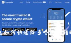 2025必看：TP钱包如何快速给多个账户转账，立即