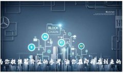   如何利用TP钱包赚钱教程：2025必看的方法与技巧