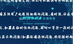 关于“TP钱包上的博饼没有显示”的问题，可能有