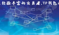 在TP钱包中购买Solana链上的币可以通过几个步骤来