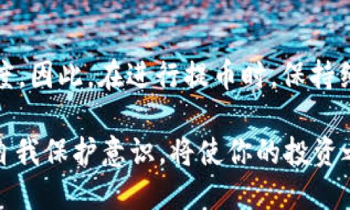   交易所提币到TP钱包需要多久？2025必看指南 / 

 guanjianci 交易所提币, TP钱包, 转账时间, 加密货币 /guanjianci 

引言
随着加密货币的迅速发展，越来越多的人开始参与到数字资产的投资中。无论是比特币、以太坊，还是其他各种山寨币，交易所成为了我们交易和存储数字资产的重要场所。然而，在进行提币操作时，很多用户往往会关心一个问题：交易所提币到TP钱包到底需要多长时间？在本文中，我们将详细探讨这一问题，包括影响提币时间的因素、常见的转账方式以及如何确保提币顺利进行。

提币过程概述
提币，也称为提现，是指将数字资产从交易所账户转移到个人钱包的过程。大多数交易所提供这一功能，以便用户能够将自己的资产安全地存储在其他地方。这一过程通常包括几个步骤：首先，您需要在交易所平台上选择提币选项，输入TP钱包地址，以及提取的金额；接下来，交易所会处理您的请求并进行区块链上转账。

影响提币时间的因素
提币速度受多种因素的影响，了解这些因素可以帮助用户更好地预期转账时间。以下是一些主要因素：

h41. 网络拥堵情况/h4
区块链网络的拥堵情况是影响提币速度的关键因素之一。例如，在比特币网络高峰时期，区块确认速度可能较慢，这会导致提币延迟。通常，交易所会根据网络的实际情况自动调整交易费用，以确保交易尽快确认。因此，如果您在网络繁忙时提币，可能会面临延迟。

h42. 交易所的处理时间/h4
不同的交易所对提现请求的处理时间各异。某些交易所可能会在短时间内处理您的请求，另外一些可能会有较长的审核周期。尤其是在安全验证、KYC（了解您的客户）流程尚未完成的情况下，您的提现请求可能会被延迟。为了尽可能缩短等待时间，建议在提币之前确保已完成所有必要的身份验证。

h43. 提币金额/h4
提币的金额也可能对转账时间造成影响。通常，较小的金额更容易被确认，较大的金额可能需要额外的审核过程。尤其是在一些交易所中，大额提现可能会触发额外的安全检查，以防止欺诈活动。因此，在提币时，请考虑该因素，以避免不必要的延迟。

h44. 钱包类型/h4
TP钱包是一种热钱包，与冷钱包（如硬件钱包）不同，热钱包在线访问速度较快。然而，不同的钱包类型和提供商的转账处理能力也会影响到您的提币速度。有些钱包可能会有内部处理季节，导致提款时间有所变化。

如何确保提币顺利进行？
为了确保您的提币过程顺利无阻，您可以采取以下一些建议和措施：

h41. 验证钱包地址/h4
在提币时，请务必仔细检查您输入的TP钱包地址。一个错误的地址可能会导致您的资产永久丢失。此外，许多交易所会提供可复制的地址链接，建议您直接复制粘贴，以避免手动输入时的错误。

h42. 选择合适的手续费/h4
在某些交易所，您可以选择支付不同水平的手续费。较高的手续费通常会加快交易确认的速度，因此在网络拥堵时，若想要尽快到账，可以考虑大幅提高手续费。不过，这并不是绝对的，建议您根据具体情况而定。

h43. 保持账户安全/h4
为了确保提币过程不受干扰，请确保您在交易所的账户安全。启用两步验证（2FA）可以增加账户的安全性。此外，定期更改密码和检查账户活动也能帮助防止不必要的麻烦。

h44. 注意市场资讯/h4
在参与加密货币交易时，关注市场动态也显得尤为重要。某些特定事件，像是市场大跌、小币种上线、重大合约到期等，都可能引发交易所的流量增加，从而影响到提币速度。因此，及时调整您的交易和提款策略，将有助于更顺利地完成资产转移。

提币常见问题解答
在提币过程中，用户可能会遇到一些常见的问题。以下是一些典型问题及其解答，帮助您更好地了解提币过程：

h41. 提币到账时间一般是多久？/h4
这个时间因平台和网络状况而异。通常情况下，提币到账时间可从几分钟到几小时不等。但在高峰期，可能需要等待更长时间。在某些情况下，如果出现问题，可能会需要更长的时间，建议保持耐心。

h42. 如果提币未到账该怎么办？/h4
如果提币在预期时间内未到账，您可以首先检查交易状态，确认交易是否成功。若交易显示为“已完成”，那么请检查您的TP钱包是否正确。如果仍未到账，建议联系交易所的客服，查询提币的具体情况。

h43. 转账失败的原因有哪些？/h4
转账失败的原因有很多，包括但不限于钱包地址错误、网络拥堵、余额不足、手续费不够等。在这种情况下，确保您核实所有信息，增加手续费或重新尝试提币即可。

总结
在加密货币投资中，提币至关重要，为了确保提币顺畅，了解相关因素和采取预防措施非常必要。无论是网络拥堵、交易所的处理时间，还是钱包的选择，都可能影响您提币的速度。因此，在进行提币时，保持细心和耐心，为您的数字资产安全负责。而通过掌握提币的技巧与知识，您将能够更加自信地进行交易，享受数字货币带来的便利与机遇。

希望本文能帮助您更好地理解交易所提币到TP钱包所需的时间以及相关注意事项，让您的加密货币之旅更加顺利。无论您是新手还是经验丰富的交易者，做好信息准备，提高自我保护意识，将使你的投资之路越走越稳。