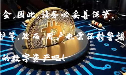 在现代互联网使用中，区块链和数字资产的管理变得越来越重要。TP钱包是一个功能强大的数字钱包支持多种币种。其中，许多用户希望能在浏览器中方便地管理他们的数字资产。那么，如何在Chrome浏览器中安装TP钱包呢？下面是详细的步骤和说明。

第一步：访问TP钱包的官方网站
首先，你需要访问TP钱包的官方网站。确保你访问的是TP钱包的官方网站，以防止下载到恶意软件。在浏览器中输入TP钱包的URL，通常可以通过搜索引擎找到其官方网站。在官网上，你会找到有关不同平台（如Android、iOS和Chrome扩展程序）的下载链接。

第二步：下载Chrome扩展程序
在TP钱包的官方网站上，找到Chrome扩展程序的下载链接。点击该链接后，你将被重定向到Chrome网上应用店。这里是Chrome浏览器扩展程序的官方市场，你可以在这里安全地下载TP钱包扩展程序。

第三步：添加到Chrome
在Chrome网上应用店页面中，点击“添加到Chrome”按钮。你会看到一个弹出窗口，询问你是否确认添加这个扩展程序。点击“添加扩展程序”以确认你的选择。

第四步：安装完成，查看扩展程序
一旦安装完成，TP钱包的图标将会出现在浏览器的工具栏上。点击该图标，可以打开TP钱包的界面。根据提示进行初始化设置，如果你是新用户，可以选择创建一个新钱包；如果你已经有一个钱包，可以选择导入你的钱包。

第五步：钱包设置与安全性
在你首次使用该钱包时，需要进行一些基本设置。建议你确保钱包的安全性，设置一个强密码，并记录助记词。助记词是恢复钱包的重要信息，务必妥善保管，防止丢失。

第六步：进行数字资产交易
现在，你已经在Chrome浏览器中成功安装了TP钱包。你可以随时通过点击工具栏上的TP钱包图标访问你的数字资产。在钱包界面中，你可以查看你的余额、发送和接收数字货币，还可以访问去中心化交易所（DEX）进行交易。

总结
通过以上步骤，你可以轻松在Chrome浏览器中安装和使用TP钱包。无论你是数字货币的初学者还是经验丰富的投资者，TP钱包都提供了一个方便、安全的环境来管理你的资产。确保定期更新你的扩展程序，并保持对安全性的警惕。

常见问题解答
strongQ1: TP钱包是免费的嘛？/strongbr是的，TP钱包是一款免费提供的数字钱包，用户可以无限制地使用其功能。

strongQ2: TP钱包支持哪些类型的币种？/strongbrTP钱包支持多种主流币种，包括但不限于以太坊、比特币等。用户可以在钱包内查看支持的币种列表。

strongQ3: 如果我丢失了助记词怎么办？/strongbr如果你丢失了助记词，将无法再次访问你的钱包和里面的资金。因此，请务必妥善保管。

strongQ4: TP钱包的安全性如何？/strongbrTP钱包通过多种安全措施保护用户资产，包括加密存储、强密码保护等。然而，用户也需保持警惕，避免下载恶意软件和钓鱼网站。

通过以上内容，相信你已经对TP钱包在Chrome浏览器中的安装有了全面的了解。现在就行动起来，安全地管理你的数字资产吧！