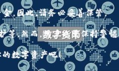 在现代互联网使用中，区块链和数字资产的管理