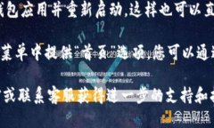 要返回TP钱包的首页，您可以按照以下步骤进行操