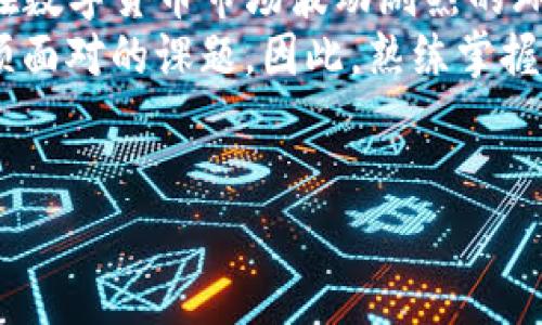 在TP钱包中查看授权的步骤相对简单，下面将详细介绍如何操作以及相关注意事项。

TP钱包授权的概述
TP钱包是一款支持多种区块链资产管理的数字钱包，用户可以通过它管理自己的加密货币、进行交易和参与各种DeFi项目。在这样的背景下，用户的授权管理成为了保障个人资产安全的重要一环。
授权是指用户允许智能合约或其他事务使用他们的钱包地址及其余额。在TP钱包中，用户可能需要对特定的合约或平台进行授权，以便执行某些操作，例如交易代币或参与流动性挖矿等。因此，了解如何查看当前存在哪些授权是极为重要的。

查看TP钱包授权的步骤
要查看TP钱包中的授权情况，用户可以按照以下步骤进行操作：
ol
    listrong打开TP钱包应用：/strong 首先，在您的手机或平板上找到TP钱包应用，并打开它。/li
    listrong进入“资产”页面：/strong 在应用主页找到“资产”选项，一般来说，它位于底部导航栏中。这一部分记录了您所有资产的详细信息。/li
    listrong选择目标代币：/strong 在“资产”页面中，找到您想要查看授权的代币。点击该代币，会弹出其详细信息页面。/li
    listrong查找授权选项：/strong 在代币的详细信息页面中，您通常会看到一个名为“授权”或“合约授权”的选项。点击此选项，您将能够查看与该代币相关的所有授权情况。/li
/ol

如何理解授权信息
在授权页面中，您可以看到不同合约的名称、授权的金额以及授权状态等信息。这些信息对于判断是否有不必要的授权非常重要。
例如，如果您发现有合约的授权金额异常高，或是某些不知名合约的授权存在，可以考虑撤销这些授权，以防止潜在的资产损失。此外，了解不同合约的作用也有助于您制定更加审慎的投资决策。

授权撤销的步骤
如果您发现某些不必要的授权，建议及时进行撤销。在TP钱包中，撤销授权的步骤如下：
ol
    listrong返回授权页面：/strong 仍然在代币的详细信息页面，找到之前显示的授权列表。/li
    listrong选择要撤销的授权：/strong 在授权列表中，找到您希望撤销的特定合约，并点击该条目。/li
    listrong确认撤销：/strong 点击撤销授权后，系统一般会弹出确认窗口，要求您确认撤销操作。确认后，授权将被撤销。/li
/ol

安全性注意事项
在进行任何授权或撤销操作时，请务必确保您的TP钱包安全。以下是一些重要的安全防范措施：
ul
    li定期更新应用程序，确保您使用的是最新版的TP钱包，以获取最新的安全功能。/li
    li定期备份您的助记词或私钥，并保存在安全的地方，避免丢失后无法恢复钱包。/li
    li尽量不随便点击来路不明的链接或授权请求，以免上当受骗。/li
/ul

结论
通过了解TP钱包中授权的查看方法，用户可以更好地管理自己的数字资产，有效地保护自己的投资安全。在数字货币市场波动剧烈的环境下，具备良好的资产管理意识和技能将为您的投资之路提供强大的保障。
随着区块链技术的发展，数字资产将会越来越普及，了解如何管理和授权这些资产，也将是每一个用户必须面对的课题。因此，熟练掌握这些技能，不仅可以提升用户的操作能力，还能在复杂的市场环境中保持冷静，从容应对各种挑战。

TP钱包, 数字钱包, 加密货币, 授权管理/guanjianci
现在就了解TP钱包的授权管理，保护您的数字资产安全！