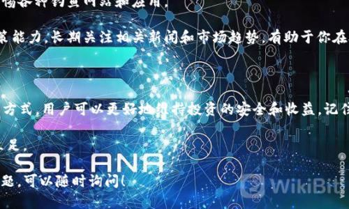 是的，TP（TokenPocket）支持创建多个钱包。在TokenPocket中，用户可以方便地管理多个不同的区块链资产和钱包。以下是一些关于如何创建和管理多个钱包的细节：

如何在TokenPocket中创建多个钱包

1. **下载和安装TokenPocket**：首先，确保你已经下载并安装了TokenPocket应用程序。它可以在 iOS 和 Android 的应用商店中找到，也可以通过官方网页下载。

2. **创建新钱包**：打开TokenPocket后，你会看到一个选项，可以选择创建新钱包。点击后，系统会引导你通过设置密码以及备份助记词来完成新钱包的创建。

3. **切换钱包**：在TokenPocket中，你可以通过界面便捷地切换不同的钱包。每个钱包都有独立的资产和交易记录，这意味着你可以轻松管理各类不同的数字资产。

4. **备份与恢复**：每次创建新钱包时，系统会提示你备份助记词。请务必安全地保存这些助记词，因为它们是恢复钱包的重要依据。如果你需要访问某个钱包，只需输入助记词即可恢复。

管理多个钱包的技巧

在管理多个钱包的过程中，有一些技巧可以让你更加高效：

1. **命名钱包**：如果你创建了多个钱包，可以为它们命名以便于区分。例如，可以根据不同的用途为钱包命名，如“交易钱包”、“储蓄钱包”等。

2. **合理分类资产**：将不同类型的数字资产分别存放在不同的钱包中，能够更好地帮助你管理风险和投资。此外，你还可以根据不同的投资策略，选择集中持有或分散持有。

3. **定期备份**：无论你创建多少个钱包，定期备份是确保数字资产安全的基础。为每个钱包备份助记词，并定期更新备份，以预防数据丢失。

注意事项

在使用TokenPocket或其他钱包时，有几个注意事项需要牢记：

1. **安全性**：确保你的设备安全，安装防病毒软件并定期更新。此外，避免在公共Wi-Fi下进行交易，以防止信息泄露。

2. **防止钓鱼**：在输入助记词或私钥时，请确保你在官方网站或可信的应用中操作，警惕各种钓鱼网站和应用。

3. **了解区块链和市场**：保持对区块链技术及市场动态的了解，可以提高你的投资决策能力。长期关注相关新闻和市场趋势，有助于你在合适的时机做出决策。

总结

TokenPocket具有多个钱包的创建功能，便于用户管理不同的数字资产。通过合理的管理方式，用户可以更好地维持投资的安全和收益。记住定期备份、保持设备安全以及对市场进行充分的研究，将为你的数字资产管理保驾护航。

而今天的加密货币环境瞬息万变，只有不断学习和适应，才能在这个快速发展的领域中立足。

希望以上信息能帮助你更好地理解TP创建多个钱包的功能及管理要点。如果你有更多问题，可以随时询问！