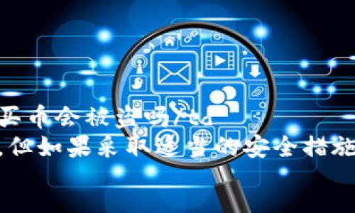 tr
    th问题/th
    th回答/th
/tr
tr
    tdtp钱包随便买币会被盗吗/td
    td可能性存在，但如果采取适当的安全措施，可以降低风险。/td
/tr