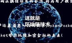   2025必看！TokenPocket官网最新动态与使用技巧完全