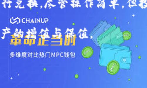 在加密货币的世界中，恐龙币（Dino Token）作为一种新兴的数字资产，正受到越来越多投资者的关注。为了帮助那些希望通过TP钱包购买恐龙币的朋友们，本文将详细介绍购买过程、注意事项以及一些有用的提示。这个过程可能会让初学者有些迷茫，但只要按照步骤行事，就能顺利购买到所需的恐龙币。

第一步：安装TP钱包
首先，你需要在自己的移动设备上安装TP钱包。TP钱包支持多种数字资产的存储与管理，界面友好且使用便捷。在应用商店中搜索“TP Wallet”，下载并进行安装。安装完成后，打开应用，创建一个新的钱包。

在创建钱包时，要牢记存储好助记词。这是你恢复钱包的重要凭证，因此请确保在安全的地方保存，并不要与他人分享。同时，设置一个安全的登录密码，增强钱包的安全性。

第二步：获取以太币（ETH）或币安币（BNB）
要购买恐龙币，你需要先拥有一些以太币（ETH）或币安币（BNB）作为交易的基础资产。你可以通过以下几种方式获取这些数字货币：
ul
    li通过交易所购买：你可以在一些主流交易所（如币安、火币等）上注册账号，使用法币购买以太币（ETH）或币安币（BNB），然后将其转入你的TP钱包。/li
    li朋友之间转账：如果你有朋友持有以太币或币安币，可以向他们请求转账。/li
/ul

第三步：寻找恐龙币的交易对
在TP钱包中，找到“去中心化交易所”（DEX）功能。平台会提供多个交易对，你需要寻找支持恐龙币的交易对。通常情况下，恐龙币会与以太币或其他知名币种进行交易。你可以使用钱包内的搜索功能，快速找到相关交易对。

如果TP钱包内没有直接交易恐龙币的选项，你可以考虑通过其他去中心化交易所（如Uniswap、PancakeSwap等）进行交易。在这种平台上，你可以使用以太币或币安币交换成恐龙币。

第四步：进行交换
在找到适合的交易对之后，输入你希望交换的数量，界面会自动显示你将获得的恐龙币数量。请仔细检查交易费及滑点率，确保交易是划算的。

确认后，点击“交换”或“交易”按钮，等待交易的确认。根据网络拥堵情况，交易确认时间可能会有所不同。一般来说，确认完成后，你的恐龙币就会自动存入你的TP钱包中。

第五步：安全存储与管理
一旦成功购买恐龙币，确保将其安全存储在TP钱包中。定期查看你的资产状况，及时进行备份。此外，针对市场波动，保持关注恐龙币的价格走势以及新闻动态，以便及时做出投资决策。

常见问题解答
在购买恐龙币的过程中，用户可能会遇到一些常见问题，以下是几个典型问题及其解答：

h41. 恐龙币是什么？/h4
恐龙币是一种基于区块链技术的加密货币，通常用于特定的社区或者项目生态。具体应用可能包括：奖励机制、生态建设等。投资之前建议多了解该币种的背景和发展前景。

h42. TP钱包安全吗？/h4
TP钱包作为一种去中心化的钱包，用户的私钥存储在用户的设备上，因此相对安全。然而，务必注意不要下载任何不明来源的应用程序，确保设备安全。同时，定期更新密码及钱包信息，增加账户的安全性。

h43. 购买恐龙币的费用如何？/h4
购买恐龙币的费用主要包括交易手续费和网络手续费。具体费用因不同交易对而异，建议在交易前查看详细费用结构。

总结
通过TP钱包购买恐龙币的过程相对简单，分为几步操作。首先下载安装TP钱包，获取基础资产（以太币或币安币），然后选择合适的交易对进行兑换。尽管操作简单，但投资加密货币仍需谨慎，建议在进入市场之前做好充分的研究和市场分析。

希望本文的指导能够帮助你顺利购买恐龙币，踏上投资的精彩旅程。同时建议你保持对市场的敏锐洞察力，及时调整投资策略，真正实现资产的增值与保值。

立即学习如何通过TP钱包购买恐龙币，让投资更简单！