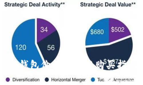 2025必看：TP钱包价格解析与购买指南，马上了解！