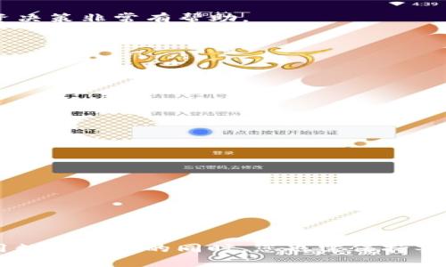    如何通过TP钱包查看ETH和ERC20代币的完整指南  / 
 guanjianci  TP钱包, ETH, ERC20代币, 查看方法  /guanjianci 

引言
在加密货币的世界里，钱包的选择与使用显得尤为重要。TP钱包作为一种支持多种区块链资产管理的钱包工具，其操作界面和功能让许多用户感到方便与高效。许多初次接触加密货币的用户可能会有一个疑问：“如何在TP钱包中查看我的ETH和其他ERC20代币？”本文将为您详细解答这个问题，帮助您轻松掌握TP钱包的使用方法，确保您不错过任何宝贵的投资机会。

什么是TP钱包？
TP钱包是一款去中心化的数字货币钱包，支持以太坊及其相关的ERC20标准代币。其简单易用的界面和高安全性使得用户能够方便地管理多种数字资产。此外，TP钱包还具备交易所功能，用户可以直接在钱包内进行兑换，省去繁琐的交易过程。因此，TP钱包成了许多加密货币投资者的首选。

安装TP钱包
首先，您需要在手机应用商店中下载并安装TP钱包。它支持iOS和Android操作系统，所以无论您使用哪种设备，都能轻松找到并下载应用。在安装成功后，打开TP钱包，您会被要求创建新钱包或导入现有钱包。如果您是新用户，可以选择创建新钱包，并务必保管好您的助记词，以防丢失访问权限。

查看ETH和ERC20代币的步骤
一旦您成功安装并创建了钱包，接下来便是查看您的ETH和ERC20代币。以下是具体步骤：

h41. 进入钱包界面/h4
打开TP钱包后，您将进入主界面。在这个界面上，您可以看到当前账户的资产总览。若您首次使用TP钱包，可能需要通过钱包地址进行资产检索，或者通过以太坊区块链查询您的资产。

h42. 查看ETH余额/h4
在主界面，ETH通常会直接显示在您的资产列表中。如果您非常关注ETH的实时价值，可以点击ETH资产查看详细信息，包括当前价格、涨跌幅和历史走势。这些信息对您做出投资决策非常有帮助。

h43. 查看ERC20代币/h4
在TP钱包中，ERC20代币的查看稍微复杂一些。虽然在主界面上可能只列出部分代币，但您可以手动添加相关代币。具体方法如下：
ul
li在主界面，找到“添加代币”或“管理代币”选项，点击进入。/li
li在搜索框中输入您希望查看的ERC20代币名称或合约地址。如果该代币在TP钱包中没有直接显示，您可以在相关社区或网站查找其合约地址。/li
li确认无误后点击“添加”，您就能在主界面查看该ERC20代币的资产情况。/li
/ul

如何保护您的TP钱包
在管理数字货币时，安全性是最重要的考量因素之一。为了保护您在TP钱包中的资产，我们建议您采取以下安全措施：
ul
li确保助记词和私钥的安全：在创建新钱包时，系统会生成一组助记词，此为您恢复钱包的唯一凭证，需妥善保存，切勿与他人分享。/li
li定期更新应用：保证您使用的是最新版的TP钱包，开发者通常会在更新中修复已知的漏洞，提高安全性。/li
li使用强密码：若TP钱包支持设定密码，请务必设置一个复杂且独特的密码，避免使用简单的数字组合。/li
/ul

结论
总之，通过TP钱包查看ETH和ERC20代币非常简单，只需几步即可轻松完成。了解了如何管理您的数字资产后，您能够更好地把握投资时机，增加在加密市场中的收益。然而，使用数字钱包的同时，您也需保持警惕，加强安全意识，确保资产的安全。在不断变化的数字货币世界中，知识与安全同样重要。希望本文对于你使用TP钱包提供了帮助。但愿您在未来的投资中能够顺利，收益满满！