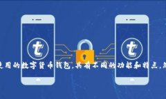 当前，狐狸钱包（MetaMask）和TP钱包（TokenPocket）