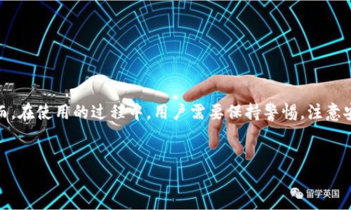 关于TP钱包是否可以注册的问题，答案是可以的。TP钱包作为一种移动端的钱包应用，仍然支持用户进行注册和使用。以下是一些关于TP钱包注册的详细说明和步骤，希望能帮助到你。

TP钱包是什么？
TP钱包是一款专为区块链技术和数字资产管理打造的移动端钱包应用。它支持多种数字货币的存储、交易及管理，用户可以通过TP钱包进行虚拟货币的收发、兑换等操作。此外，TP钱包还提供了去中心化应用（DApp）的访问，使用户能够更加方便地参与区块链生态系统。

TP钱包的注册步骤
注册TP钱包相对简单，用户只需按照以下步骤进行操作即可：
ol
    listrong下载应用：/strong首先，用户可以在手机的应用商店（如App Store或Google Play）中搜索“TP钱包”，下载并安装应用。/li
    listrong打开应用：/strong安装完成后，打开TP钱包应用，用户将看到主界面。/li
    listrong选择注册：/strong在主界面上，通常会有“注册”或“创建钱包”的选项，点击进入注册页面。/li
    listrong设置密码：/strong根据应用的提示设置一个安全的密码，以保护您的钱包安全。/li
    listrong备份助记词：/strong在创建钱包的过程中，系统将会生成一个助记词。用户必须将这个助记词安全地保存好，因为它是恢复钱包和资产的关键。/li
    listrong完成注册：/strong依照系统的提示，完成注册过程。此时，用户就可以使用TP钱包进行数字资产的管理了。/li
/ol

TP钱包的安全性
安全性是使用任何数字钱包时最为关注的问题之一。TP钱包采用多重加密技术，确保用户的私钥和资产安全。此外，备份助记词是保护钱包安全的另一种重要方式，用户务必要妥善保存，避免泄漏。

使用TP钱包的优势
TP钱包有许多显著的优势，使其成为用户数字资产管理的热门选择：
ul
    listrong多币种支持：/strongTP钱包支持多种主流数字货币，包括比特币、以太坊、TRON等，这使得用户可以在一个应用中管理多个币种。/li
    listrong用户友好界面：/strongTP钱包提供的用户界面，操作方便，即使是初学者也可以轻松上手。/li
    listrongDApp访问：/strongTP钱包为用户提供了一系列去中心化应用的访问，用户可以更加方便地参与各种区块链项目和服务。/li
    listrong社区支持：/strongTP钱包拥有活跃的用户社区，用户可以及时获取最新的资讯、技巧和帮助。/li
/ul

使用TP钱包时需要注意的事项
在使用TP钱包的过程中，有几个事项需要特别注意：
ul
    listrong定期更新：/strong确保您的TP钱包始终保持最新版本，这样可以获得最新的安全更新和功能。/li
    listrong警惕钓鱼网站：/strong任何时候都不要透露您的助记词或私钥，避免访问未经验证的网站或链接，以防遭受网络攻击。/li
    listrong小心交易：/strong在进行交易时，要仔细核对对方的地址，确保不会发生资金丢失。/li
    listrong备份重要信息：/strong随时备份您的助记词和其他重要信息，再次强调这点，相信你会理解其重要性。/li
/ul

总结
综上所述，TP钱包是一款安全、便捷的数字钱包应用，支持用户进行各种数字资产的管理与交易。现在，用户仍然可以轻松地注册TP钱包，享受其带来的各种便利。然而，在使用的过程中，用户需要保持警惕，注意安全，确保资产的安全与隐私。如果你还没有注册TP钱包，不妨试试看，在这个数字经济快速发展的时代，拥有一个安全可靠的钱包，将为你带来更多的便利和可能性。

TP钱包, 注册, 数字资产, 安全性/guanjianci
自己TP钱包