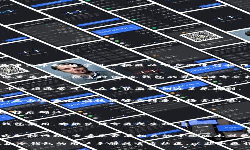 要将TP冷钱包（通常指的是某种加密货币冷钱包）转为中文界面，通常可以按照以下步骤进行操作：

1. **检查设备设置**：
   - 首先，确保您的设备（如手机或电脑）系统语言设置为中文。很多时候，冷钱包的界面语言会根据设备的系统语言进行调整。

2. **进入钱包设置**：
   - 打开TP冷钱包，寻找“设置”或者“选项”菜单。这个选项通常可以在主界面或侧边菜单找到。

3. **选择语言选项**：
   - 在设置菜单中，查找“语言”或“Language”选项。点击进去后，应该能够看到多个语言选项。

4. **选择中文**：
   - 在语言选项中找到“简体中文”或“繁体中文”，选择后确认。

5. **重启应用**：
   - 在更改语言设置后，有时需要关闭并重新开启钱包应用，才能使语言更改生效。

6. **检查官方支持**：
   - 如果以上步骤没有找到中文选项，可以访问官方支持网站，查看是否有相关的中文版本或更新。同时，确认您的冷钱包型号及其支持的语言选项。

如果您具体指的是某种特定的TP冷钱包，建议查阅该款冷钱包的用户手册或官方社区，以获取更详细的语言支持信息。