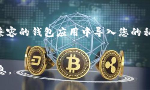 TokenPocket 是一款流行的多链钱包应用，通常用于管理加密货币和进行去中心化金融（DeFi）交易。关于卸载 TokenPocket，通常情况下，您可以像卸载其他任何应用程序一样直接卸载它。在不同的操作系统（如Android或iOS）上，操作步骤可能略有不同。

### Android系统
1. **打开设置**：在您的手机上找到并打开“设置”应用。
2. **应用管理**：找到“应用”或“应用管理”选项，点击进去。
3. **找到TokenPocket**：在应用列表中，找到TokenPocket，点击进去。
4. **卸载**：点击“卸载”按钮，然后确认卸载。

### iOS系统
1. **找到应用图标**：在主屏幕上，找到TokenPocket的图标。
2. **长按图标**：长按TokenPocket的图标，直到出现选项。
3. **删除应用**：选择“删除应用”，然后确认。

### 卸载后的注意事项
- **私钥和助记词**：在卸载之前，确保您已经妥善保存了您的私钥和助记词，这些信息对于恢复您的钱包和资产至关重要。卸载应用后，该钱包及其所存储的任何数据将无法恢复。
- **备份**：强烈建议在卸载前进行备份，以便未来需要重新安装或恢复钱包时能顺利进行。
- **重新安装**：如果将来您需要再次使用TokenPocket，可以随时从应用商店重新下载安装。

### 移除的影响
卸载TokenPocket不会影响您的区块链资产，因为这些资产存储在区块链上而不是钱包应用本身。您可以在其他兼容的钱包应用中导入您的私钥或助记词来访问您的资产。

### 结论
因此，您可以直接卸载TokenPocket，步骤简单明了。然而，为了确保您的资产安全，请务必在卸载前备份必要的信息。