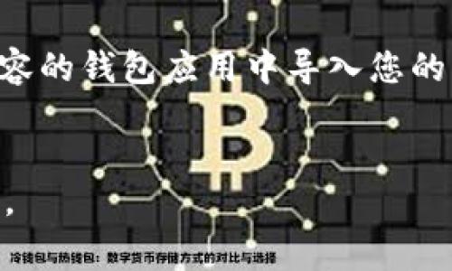 TokenPocket 是一款流行的多链钱包应用，通常用于管理加密货币和进行去中心化金融（DeFi）交易。关于卸载 TokenPocket，通常情况下，您可以像卸载其他任何应用程序一样直接卸载它。在不同的操作系统（如Android或iOS）上，操作步骤可能略有不同。

### Android系统
1. **打开设置**：在您的手机上找到并打开“设置”应用。
2. **应用管理**：找到“应用”或“应用管理”选项，点击进去。
3. **找到TokenPocket**：在应用列表中，找到TokenPocket，点击进去。
4. **卸载**：点击“卸载”按钮，然后确认卸载。

### iOS系统
1. **找到应用图标**：在主屏幕上，找到TokenPocket的图标。
2. **长按图标**：长按TokenPocket的图标，直到出现选项。
3. **删除应用**：选择“删除应用”，然后确认。

### 卸载后的注意事项
- **私钥和助记词**：在卸载之前，确保您已经妥善保存了您的私钥和助记词，这些信息对于恢复您的钱包和资产至关重要。卸载应用后，该钱包及其所存储的任何数据将无法恢复。
- **备份**：强烈建议在卸载前进行备份，以便未来需要重新安装或恢复钱包时能顺利进行。
- **重新安装**：如果将来您需要再次使用TokenPocket，可以随时从应用商店重新下载安装。

### 移除的影响
卸载TokenPocket不会影响您的区块链资产，因为这些资产存储在区块链上而不是钱包应用本身。您可以在其他兼容的钱包应用中导入您的私钥或助记词来访问您的资产。

### 结论
因此，您可以直接卸载TokenPocket，步骤简单明了。然而，为了确保您的资产安全，请务必在卸载前备份必要的信息。