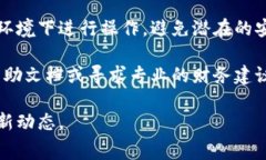 要出售TP钱包中的Pig（通常指的是某种加密货币或