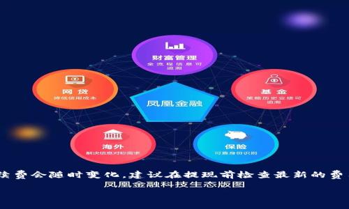 要将抹茶（Matcha，通常指的是加密货币或相关资产）提现到 TokenPocket 钱包，您可以按照以下步骤进行操作。请注意，具体步骤可能因平台设置和更新而略有不同。这是一个关于如何提现的基本指南：

### 步骤一：准备工作

#### 1. 下载并安装 TokenPocket
确保您的手机上已安装 TokenPocket 钱包。您可以在应用商店搜索“TokenPocket”并进行下载。

#### 2. 创建或导入钱包
打开 TokenPocket 后，如果您没有钱包，您需要创建一个新的钱包。如果您已经有钱包，可以选择导入现有的钱包。

### 步骤二：获取您的 TokenPocket 地址

#### 1. 找到您的钱包地址
在 TokenPocket 中，选择相应的区块链（例如以太坊、BNB Smart Chain等），然后在主界面上找到并复制您的钱包地址。请务必确保您选择的链与要提现的抹茶资产相同。

### 步骤三：在抹茶平台进行提现

#### 1. 登录抹茶账户
使用您的账户信息登录抹茶交易平台。

#### 2. 进入“资产”页面
在抹茶平台的首页，找到“资产”或“钱包”选项，点击进入。

#### 3. 选择提现
在资产页面上，找到“提现”或“提币”选项。

### 步骤四：填写提现信息

#### 1. 选择要提现的资产
在提现页面中，选择您要提取的资产（例如 ETH、USDT等，具体取决于您在抹茶中持有的资产）。

#### 2. 输入 TokenPocket 地址
在“提现地址”字段中粘贴您之前复制的 TokenPocket 钱包地址。

#### 3. 输入提现金额
在“提现金额”字段中输入您希望提现的数量。

#### 4. 确认网络费用
平台通常会显示提现的网络费用。请确认费用并确保您账户中有足够的余额来支付。

### 步骤五：确认提现

#### 1. 双重检查信息
在提交提现请求之前，请确保您输入的地址、金额等信息的准确性。

#### 2. 提交请求
点击“提交”或“确认”按钮进行提现请求。此时，系统可能会要求您进行身份验证，例如输入验证码或二次验证。

### 步骤六：等待处理

#### 1. 查看提现状态
提现请求提交后，您可以在抹茶的“提现记录”或“资产记录”中查看提现的状态。通常会有处理时间，取决于网络拥堵程度。

#### 2. 查收 TokenPocket
一旦提现处理完成，您应在 TokenPocket 钱包中看到相应的资产到账。您可以刷新钱包以确保资产显示正确。

### 总结
提现过程涉及多个步骤，每一步都需要仔细核对信息以避免错误。在整个过程中，务必确保保持账户的安全性，使用强密码，并启用双重验证。此外，网络手续费会随时变化，建议在提现前检查最新的费用信息。如果您在过程中有任何疑问，抹茶的客服支持通常可以提供帮助。在进行大额提现时，您也可以考虑先试用小额提现进行操作，以确保流程的顺利。

希望这个流程能帮助您将抹茶成功提现到 TokenPocket 钱包！如果有其他问题，欢迎随时提问。